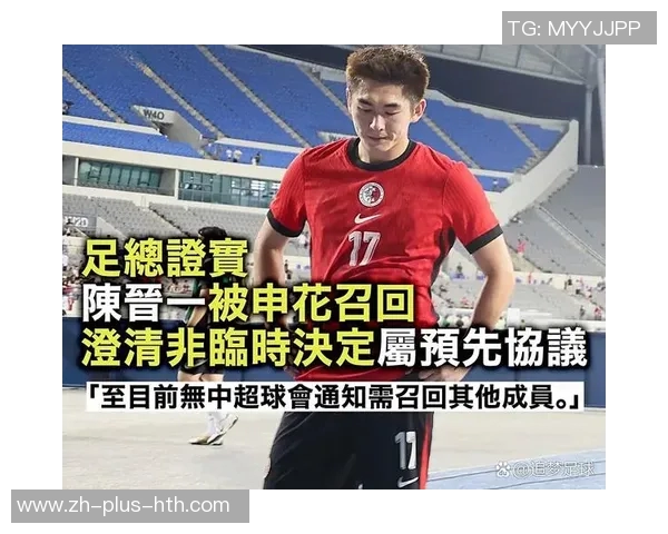 中国香港球员陈晋一重返申花队缺席东亚杯对国足比赛